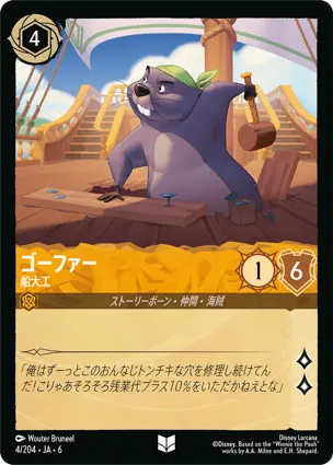 ゴーファー