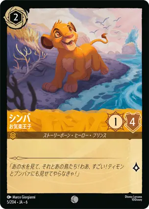 シンバ