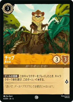 チップ