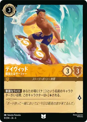 デイヴィッド