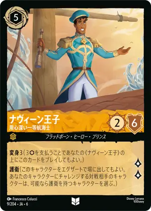 ナヴィーン王子