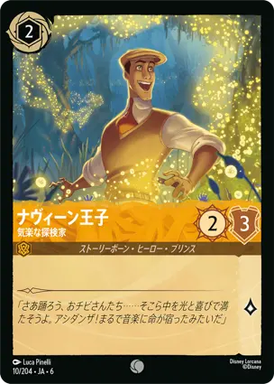 ナヴィーン王子