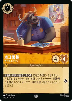 ボゴ署長