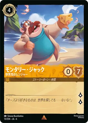 モンタリー・ジャック