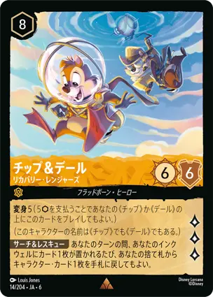 チップ＆デール