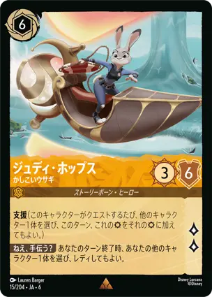 ジュディ・ホップス
