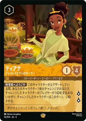 ティアナ