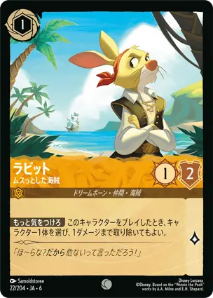 ラビット