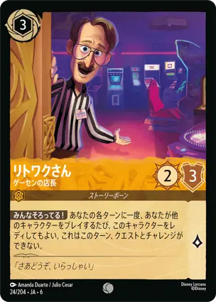 リトワクさん