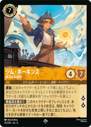ジム・ホーキンス