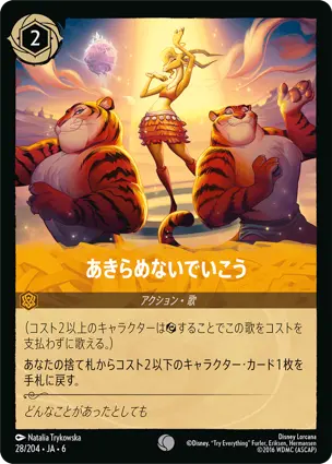 あきらめないでいこう