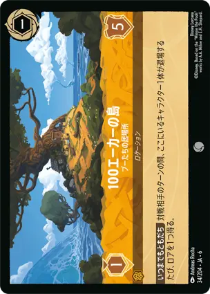 100エーカーの島