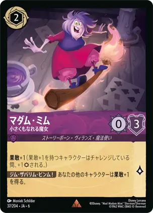 マダム・ミム