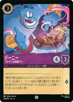 ジーニー