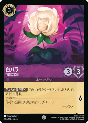 白バラ