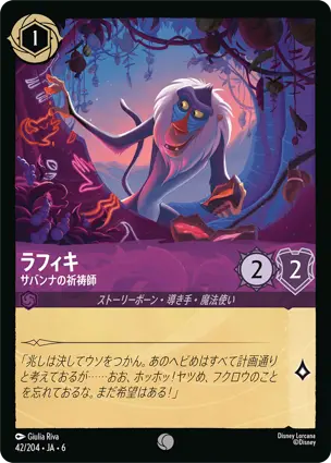 ラフィキ