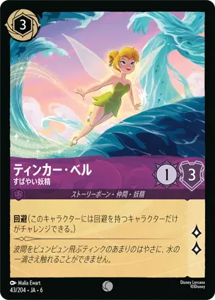 ティンカー・ベル