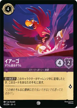 イアーゴ