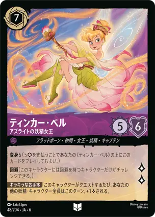 ティンカー・ベル