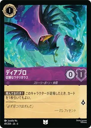ディアブロ