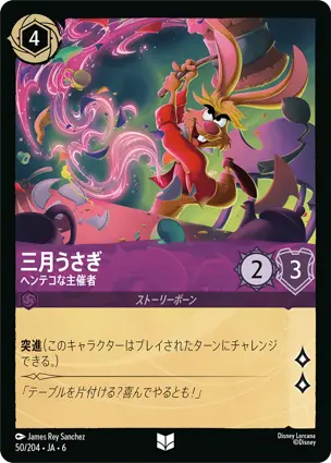 三月うさぎ