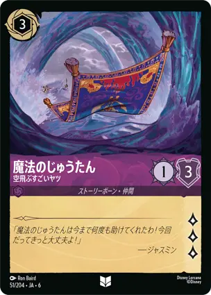魔法のじゅうたん