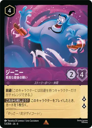 ジーニー