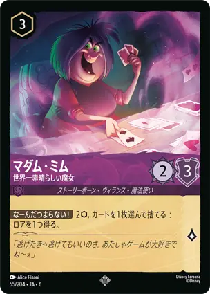 マダム・ミム