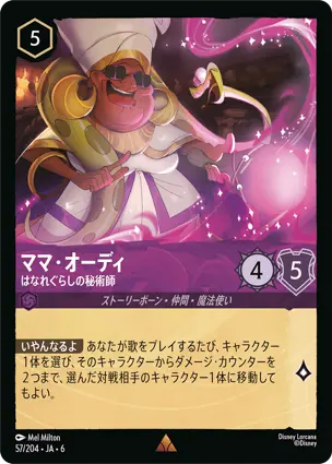 ママ・オーディ