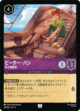 ピーター・パン
