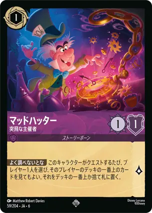 マッドハッター