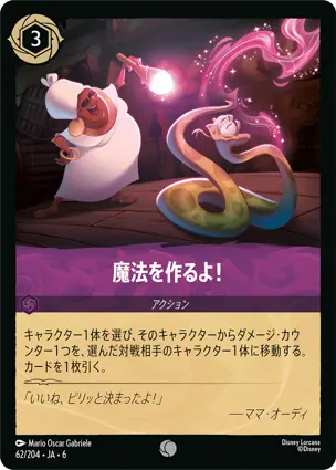 魔法を作るよ！