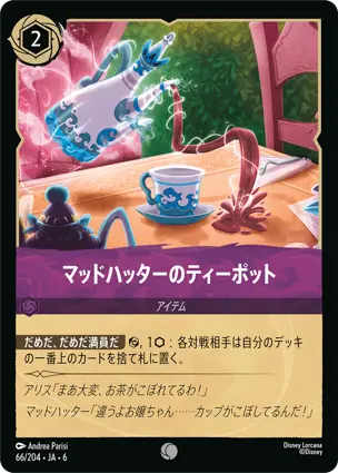 マッドハッターのティーポット