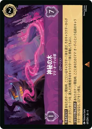 神秘の木