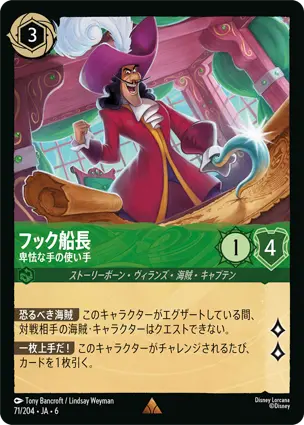 フック船長