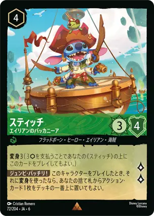 スティッチ
