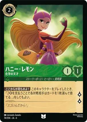 ハニー・レモン