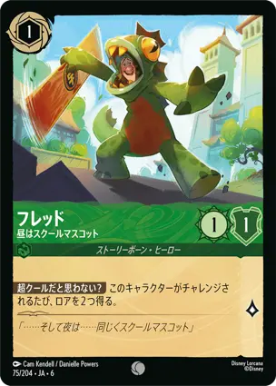 フレッド