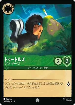 トゥートルズ