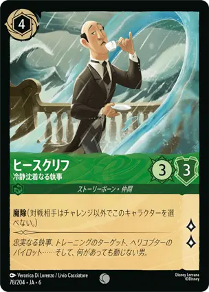 ヒースクリフ