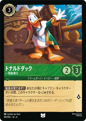 ドナルドダック
