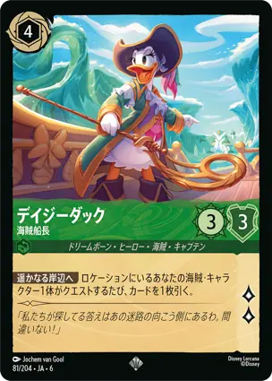 デイジーダック
