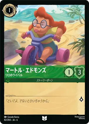 マートル・エドモンズ