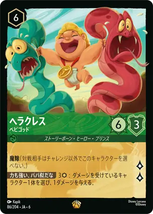 ヘラクレス