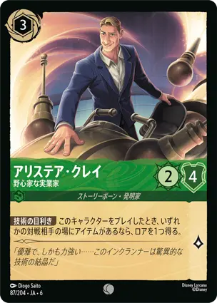 アリステア・クレイ
