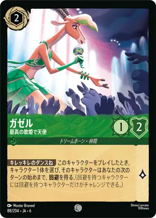 ガゼル