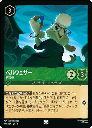 ベルウェザー