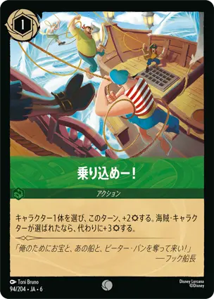 乗り込めー！