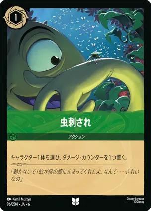 虫刺され