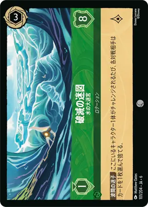 破滅の迷図